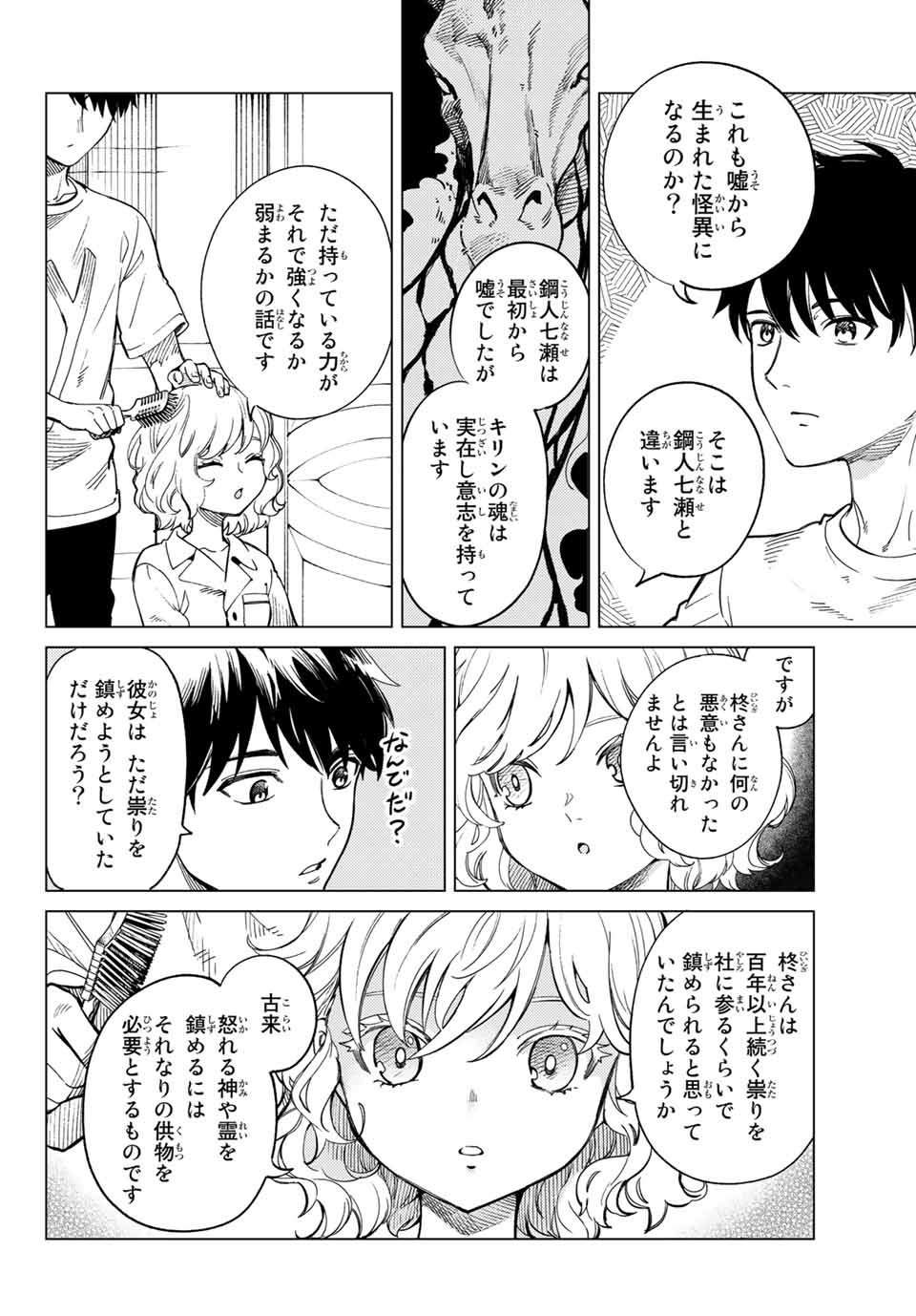 虚構推理 第44.2話 - Page 19