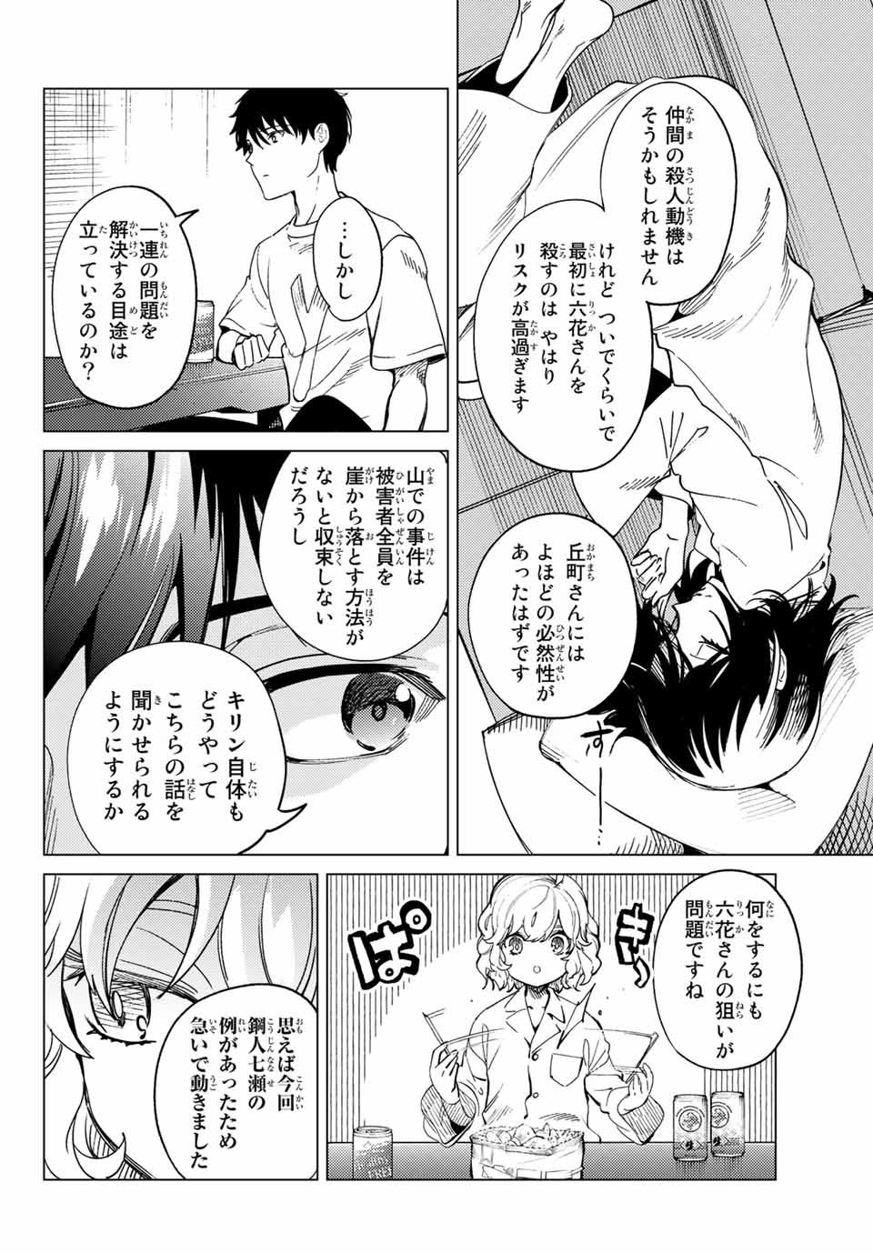 虚構推理 第44.2話 - Page 23