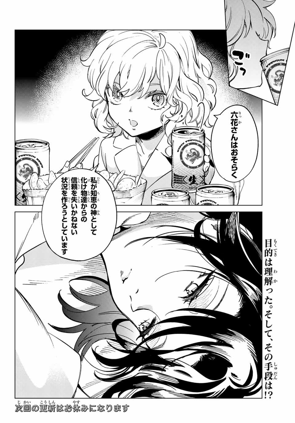 虚構推理 第44.2話 - Page 25