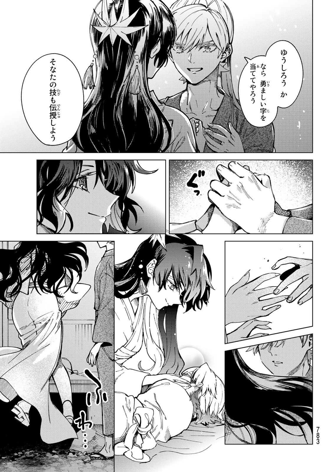 虚構推理 第59.2話 - Page 1