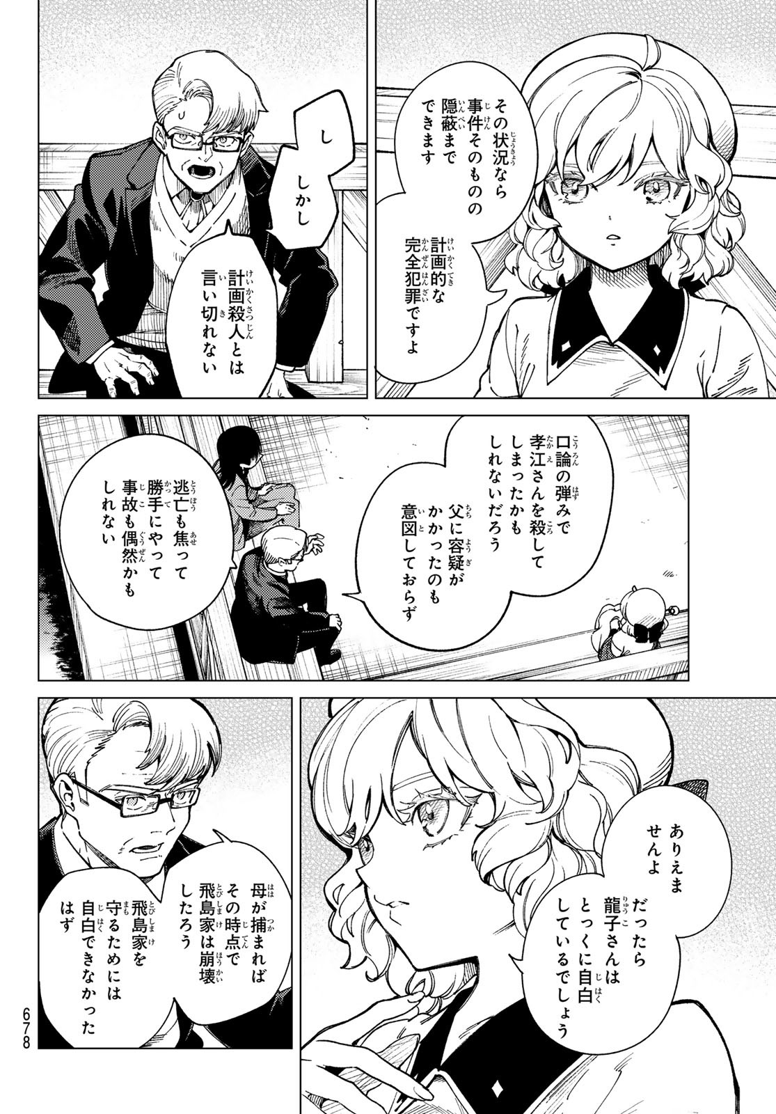 虚構推理 第74話 - Page 1