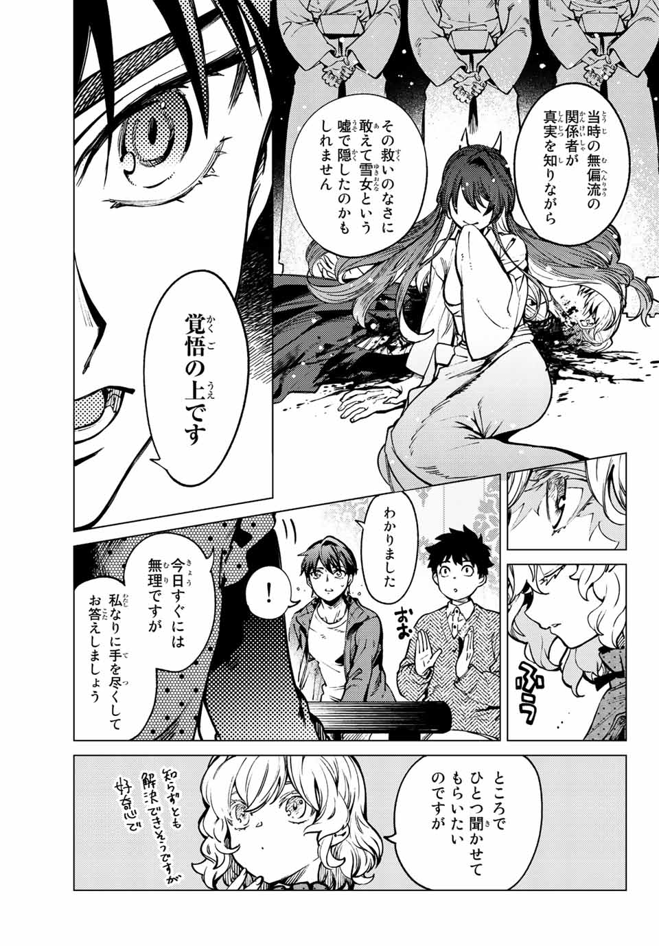 虚構推理 第53.1話 - Page 3