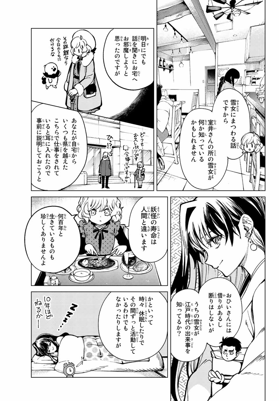 虚構推理 第53.1話 - Page 5