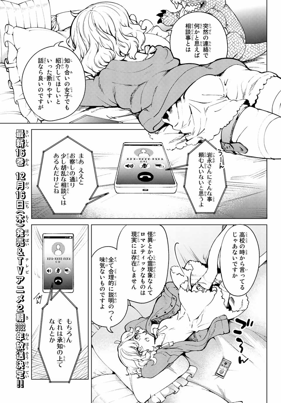 虚構推理 第51.1話 - Page 1