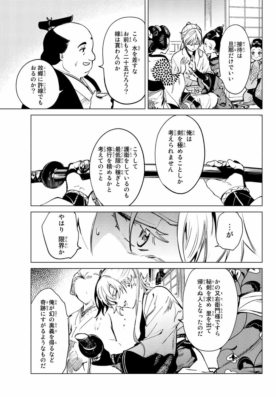 虚構推理 第51.1話 - Page 14