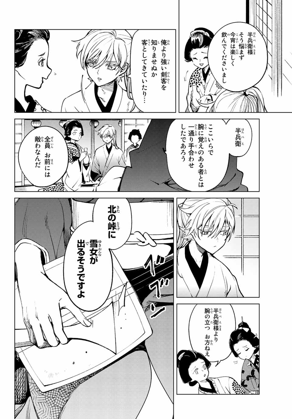 虚構推理 第51.1話 - Page 15