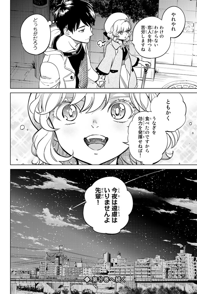 虚構推理 第16話 - Page 70