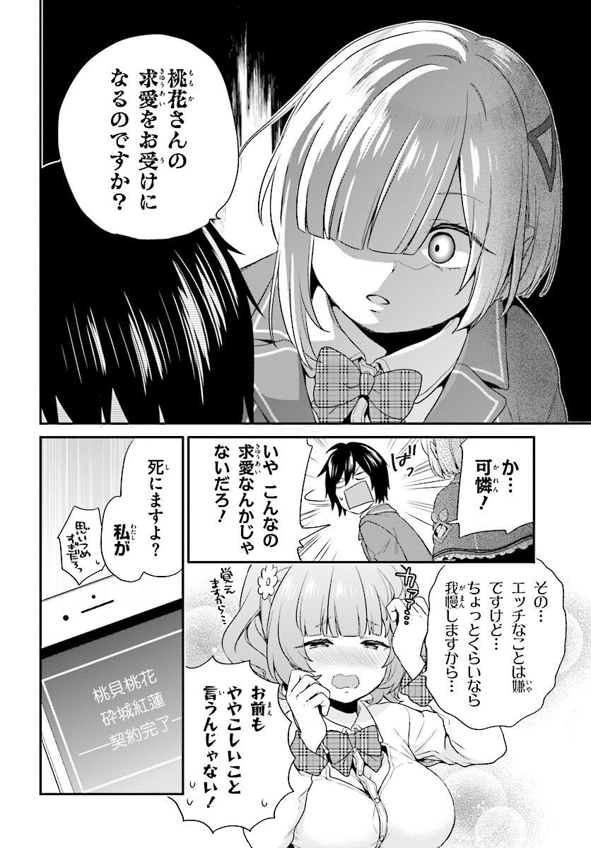 自称Ｆランクのお兄さまがゲームで評価される学園の頂点に君臨するそうですよ？ 第3話 - Next 第4話