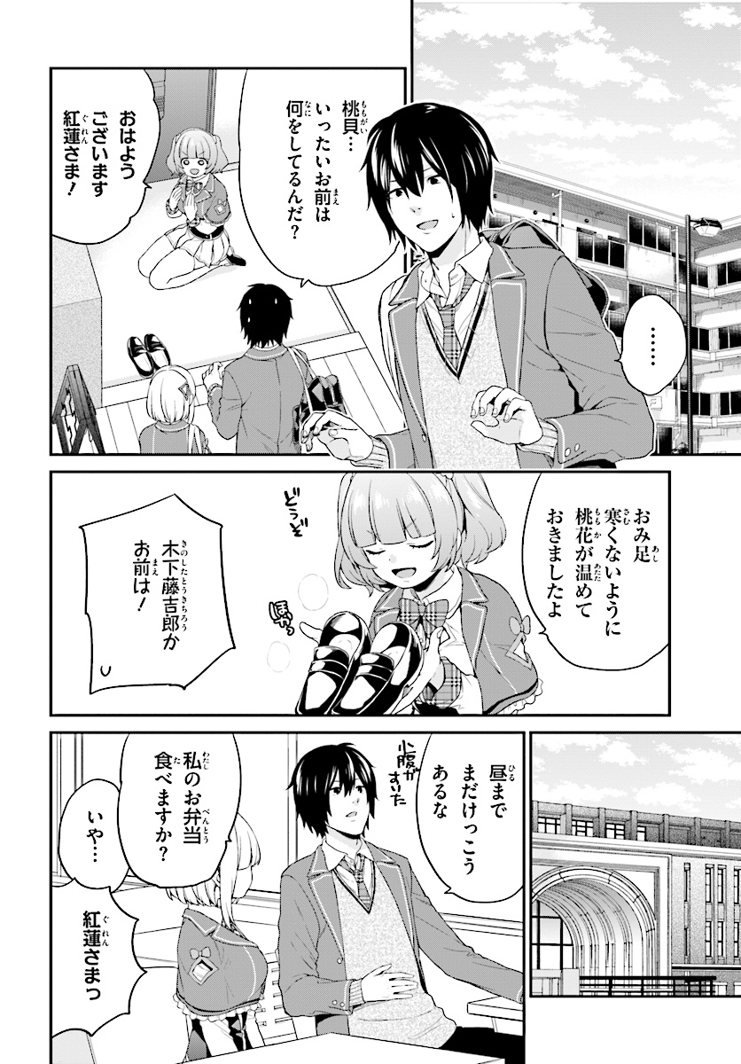 自称Ｆランクのお兄さまがゲームで評価される学園の頂点に君臨するそうですよ？ 第5話 - Next 第6話