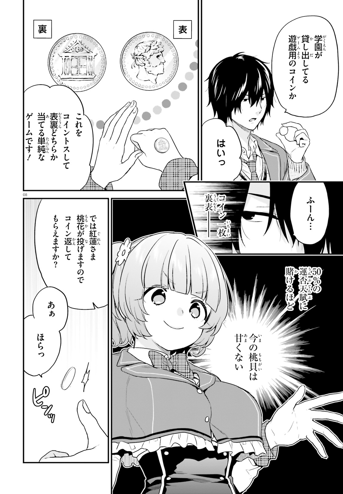 自称Ｆランクのお兄さまがゲームで評価される学園の頂点に君臨するそうですよ？ 第13話 - Next 第14話