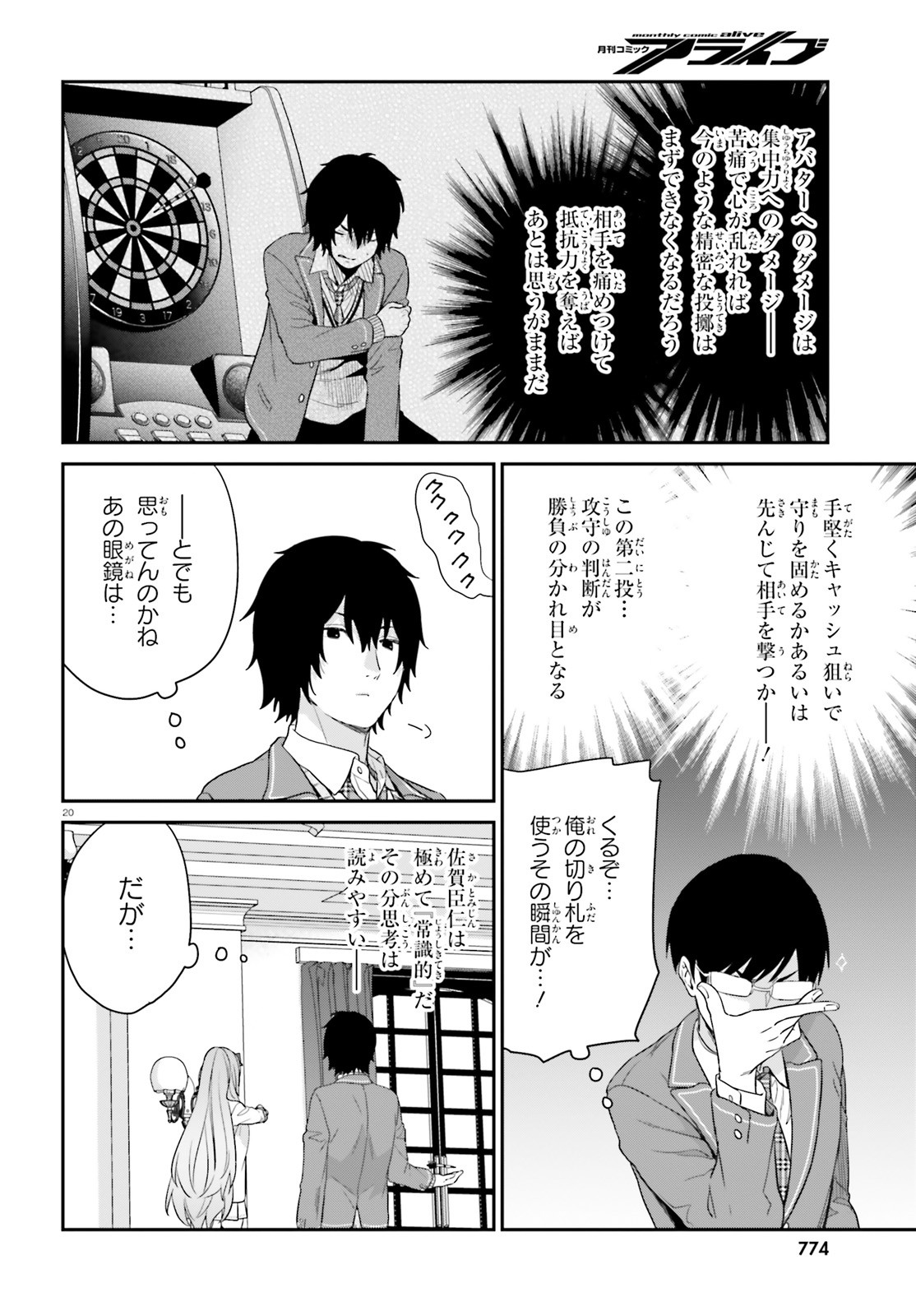 自称Ｆランクのお兄さまがゲームで評価される学園の頂点に君臨するそうですよ？ 第46話 - Next 第47話