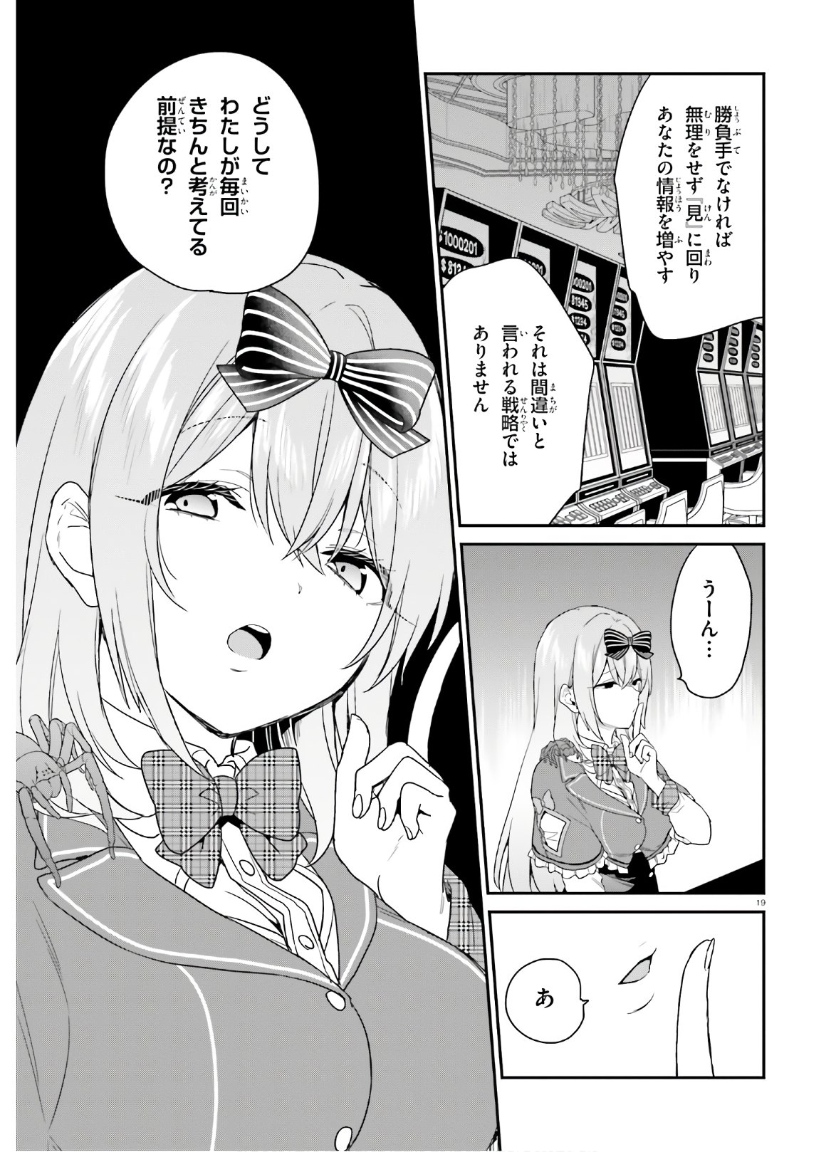 自称Ｆランクのお兄さまがゲームで評価される学園の頂点に君臨するそうですよ？ 第25話 - Page 19