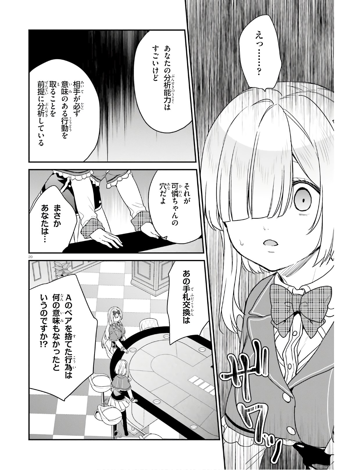 自称Ｆランクのお兄さまがゲームで評価される学園の頂点に君臨するそうですよ？ 第25話 - Page 20