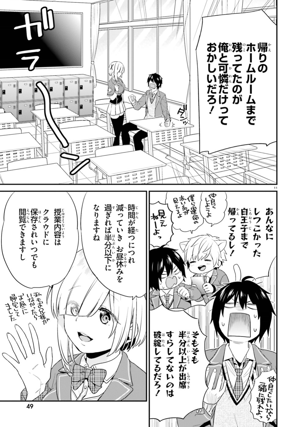 自称Ｆランクのお兄さまがゲームで評価される学園の頂点に君臨するそうですよ？ 第2話 - Next 第3話