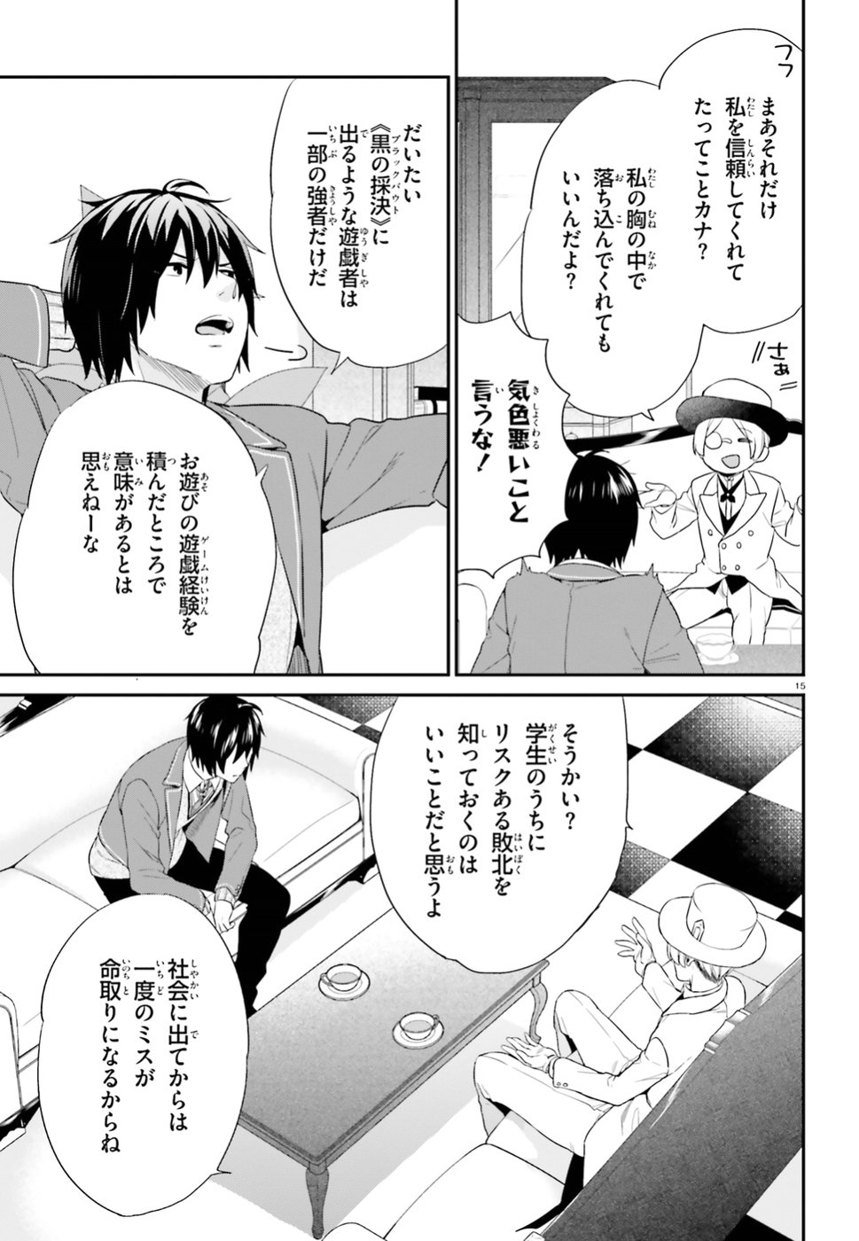 自称Ｆランクのお兄さまがゲームで評価される学園の頂点に君臨するそうですよ？ 第2話 - Next 第3話