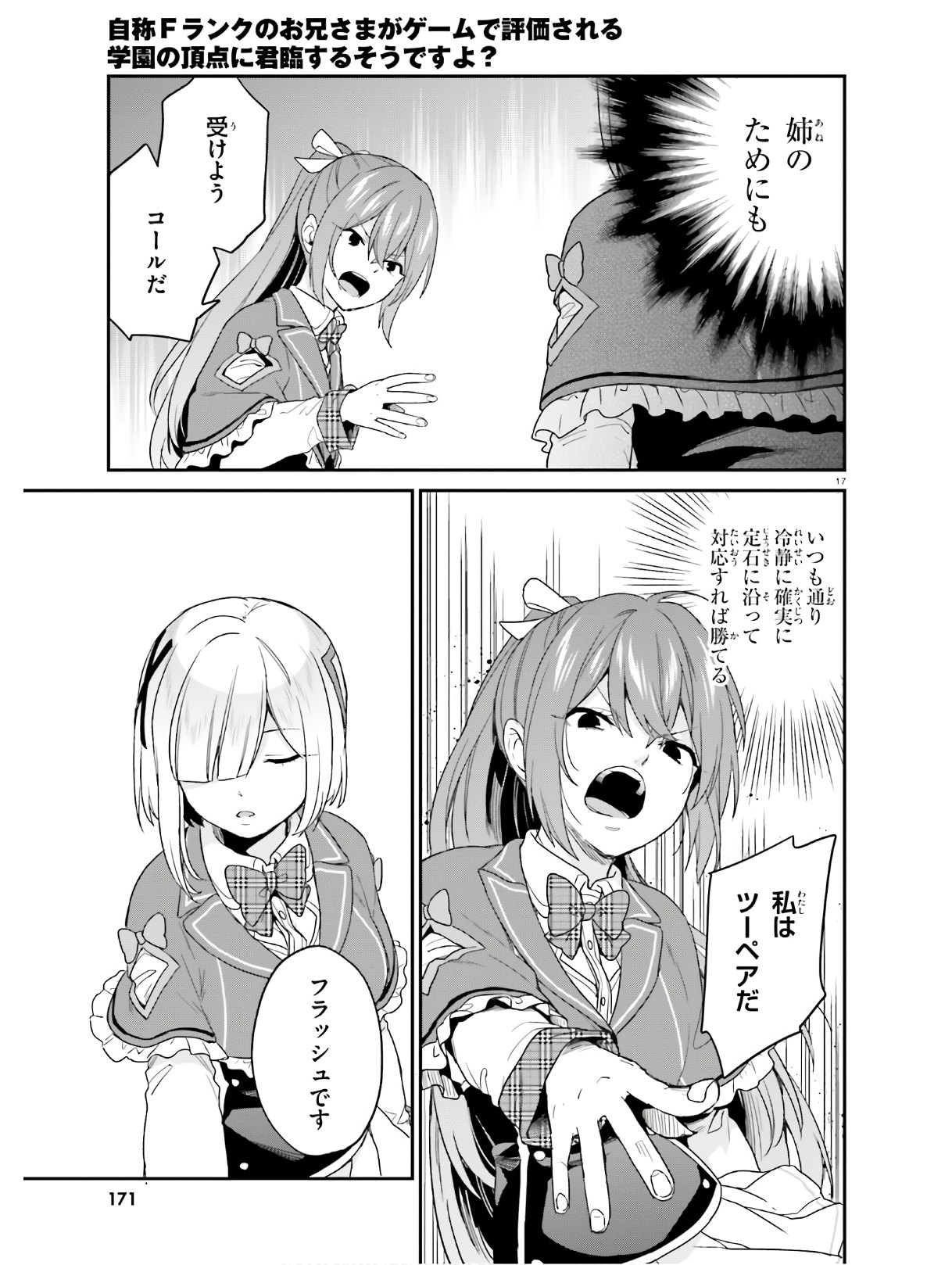 自称Ｆランクのお兄さまがゲームで評価される学園の頂点に君臨するそうですよ？ 第22話 - Next 第23話