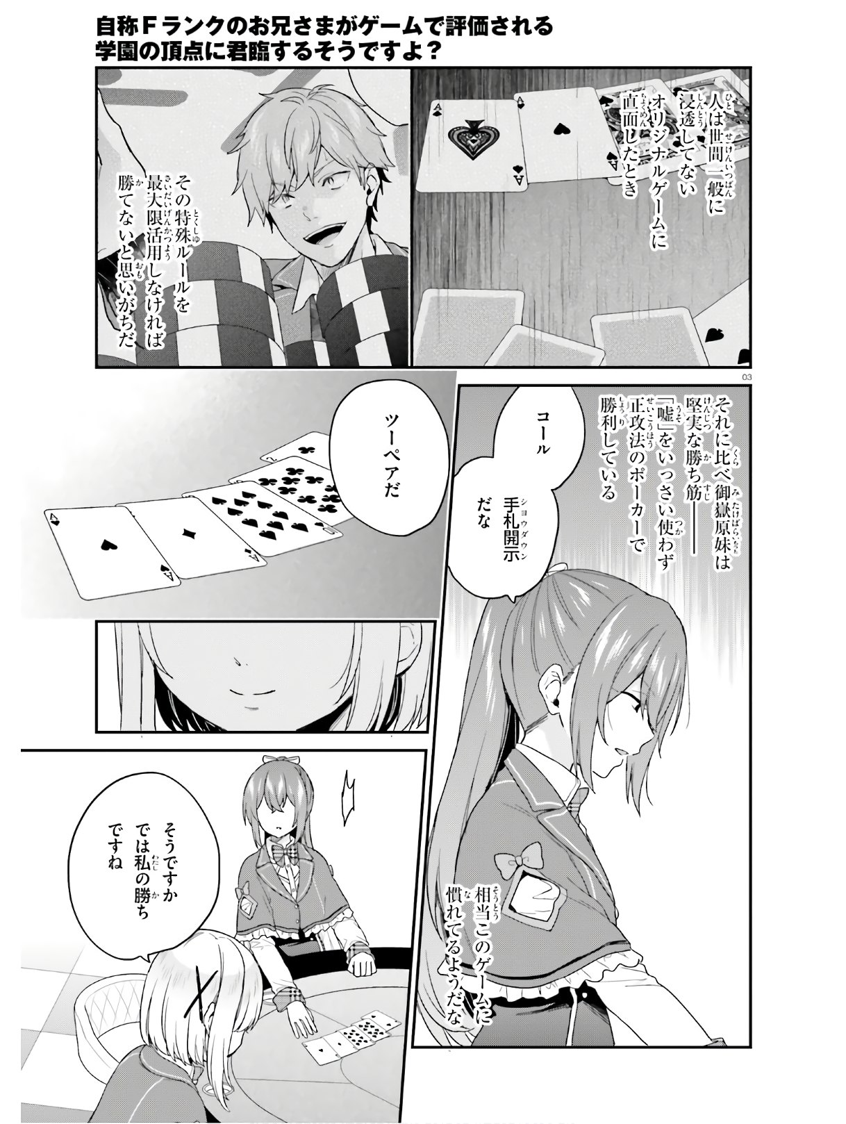 自称Ｆランクのお兄さまがゲームで評価される学園の頂点に君臨するそうですよ？ 第22話 - Next 第23話