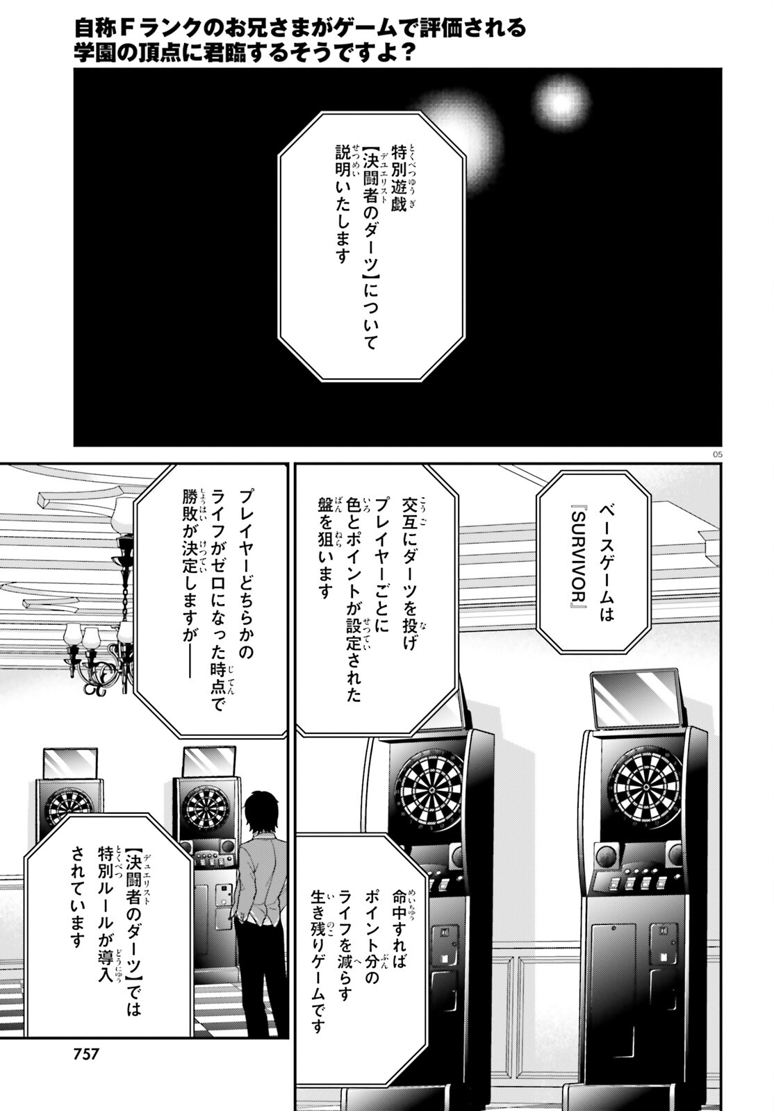 自称Ｆランクのお兄さまがゲームで評価される学園の頂点に君臨するそうですよ？ 第44話 - Next 第45話