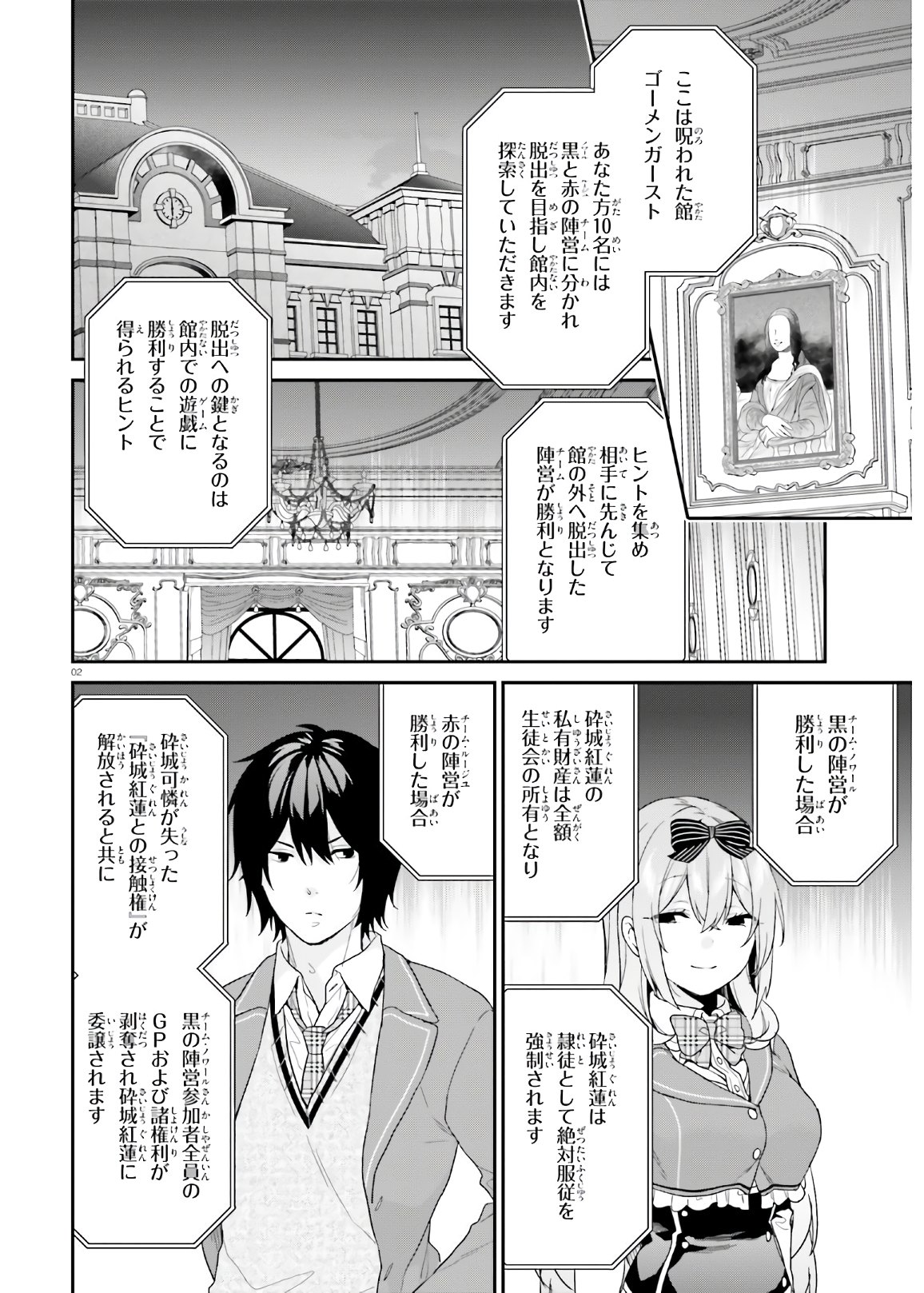 自称Ｆランクのお兄さまがゲームで評価される学園の頂点に君臨するそうですよ？ 第29話 - Next 第30話