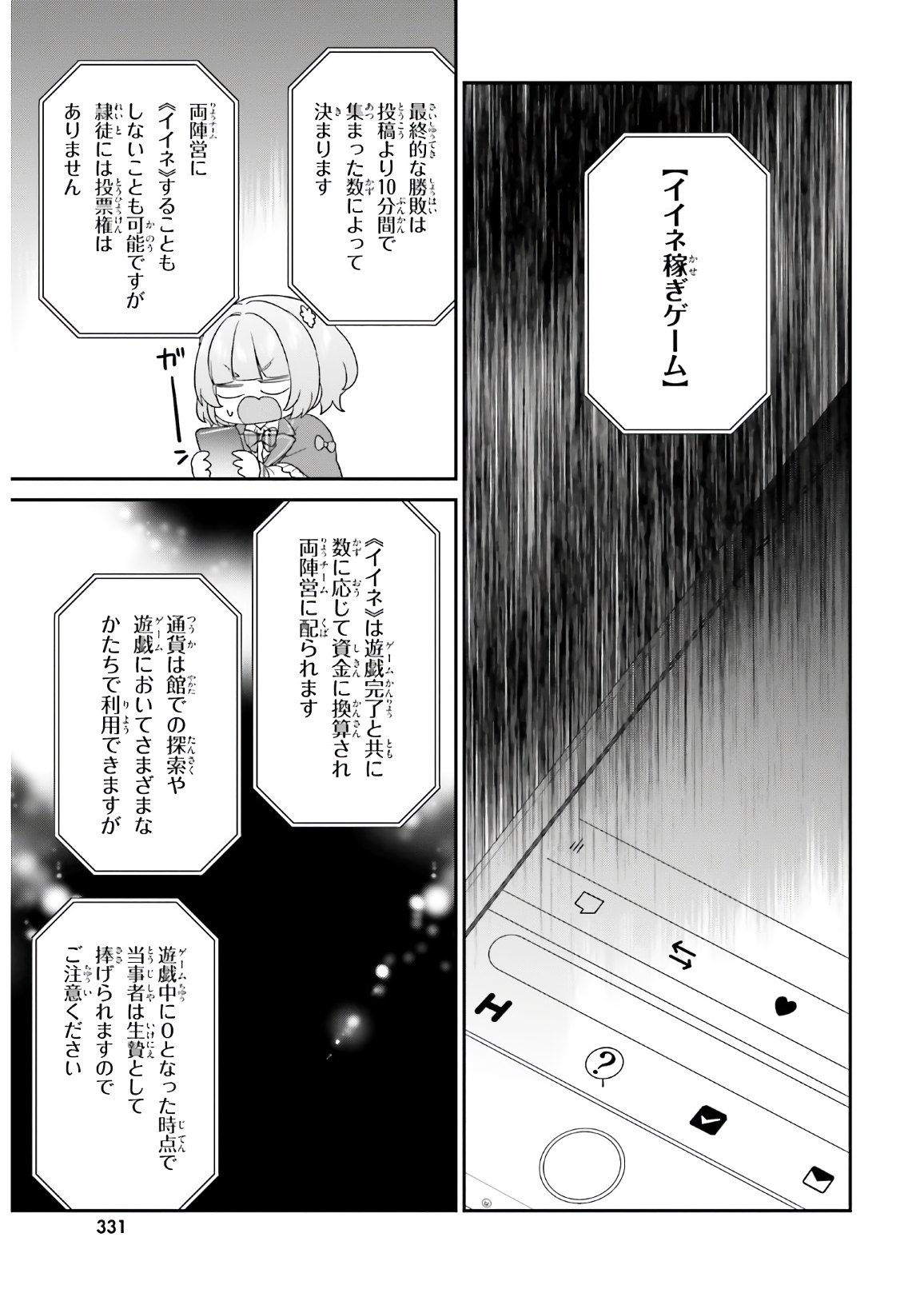 自称Ｆランクのお兄さまがゲームで評価される学園の頂点に君臨するそうですよ？ 第29話 - Next 第30話