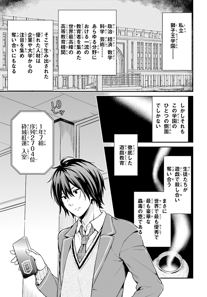 自称Ｆランクのお兄さまがゲームで評価される学園の頂点に君臨するそうですよ？ 第1話 - Next 第2話