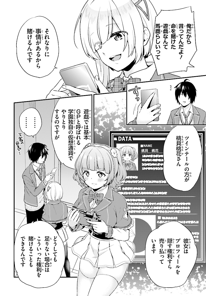 自称Ｆランクのお兄さまがゲームで評価される学園の頂点に君臨するそうですよ？ 第1話 - Next 第2話