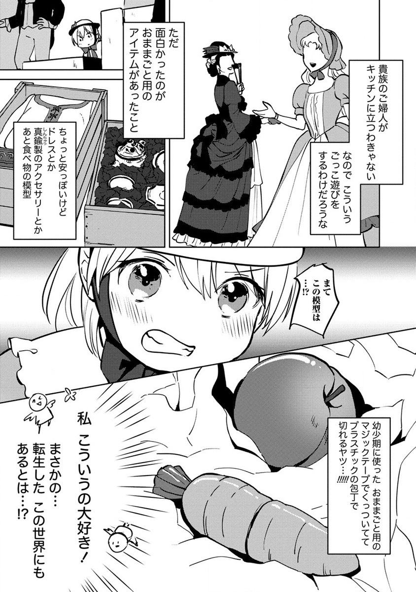 公爵令嬢に転生してしまったので、メンタル乙女な俺は、全力で女の子を楽しみます 第3話 - Page 9