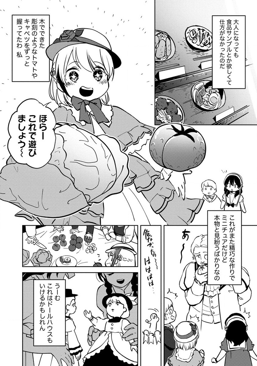 公爵令嬢に転生してしまったので、メンタル乙女な俺は、全力で女の子を楽しみます 第3話 - Page 10