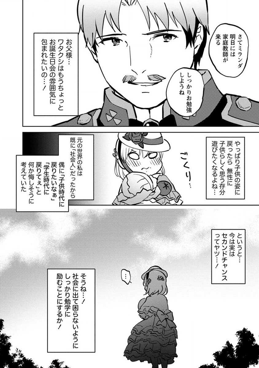 公爵令嬢に転生してしまったので、メンタル乙女な俺は、全力で女の子を楽しみます 第3話 - Page 12