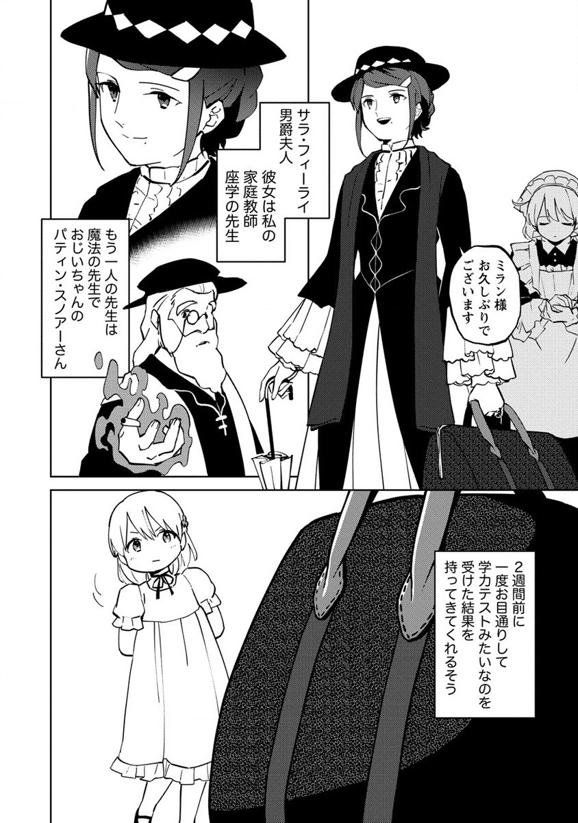 公爵令嬢に転生してしまったので、メンタル乙女な俺は、全力で女の子を楽しみます 第3話 - Page 14