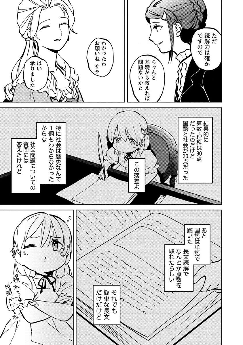 公爵令嬢に転生してしまったので、メンタル乙女な俺は、全力で女の子を楽しみます 第3話 - Page 17