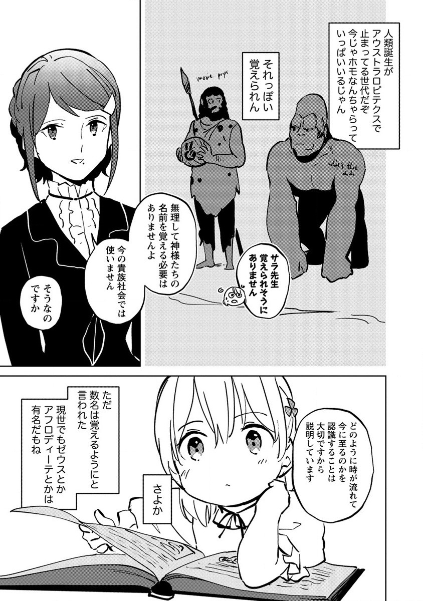 公爵令嬢に転生してしまったので、メンタル乙女な俺は、全力で女の子を楽しみます 第3話 - Page 21