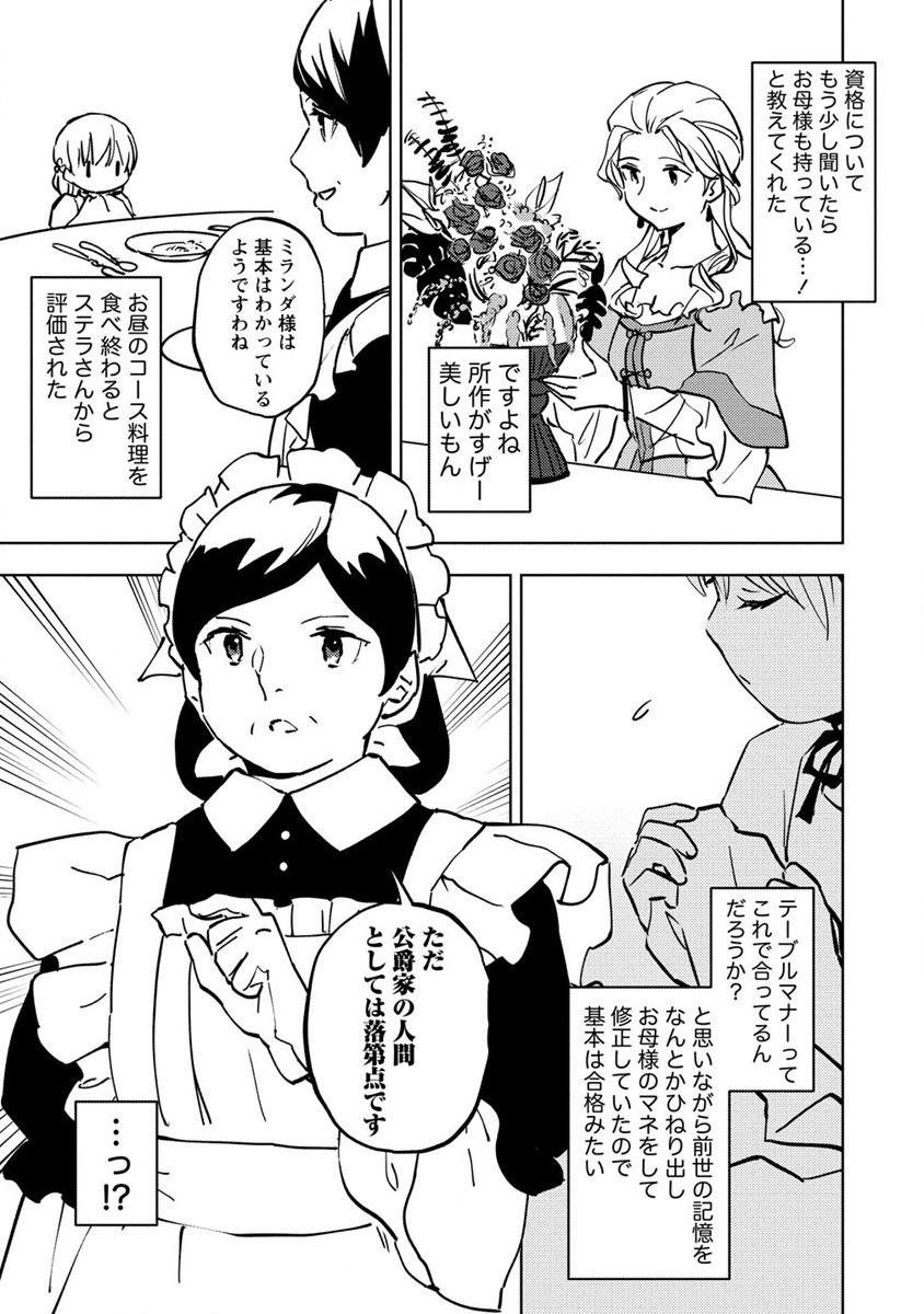 公爵令嬢に転生してしまったので、メンタル乙女な俺は、全力で女の子を楽しみます 第3話 - Page 25