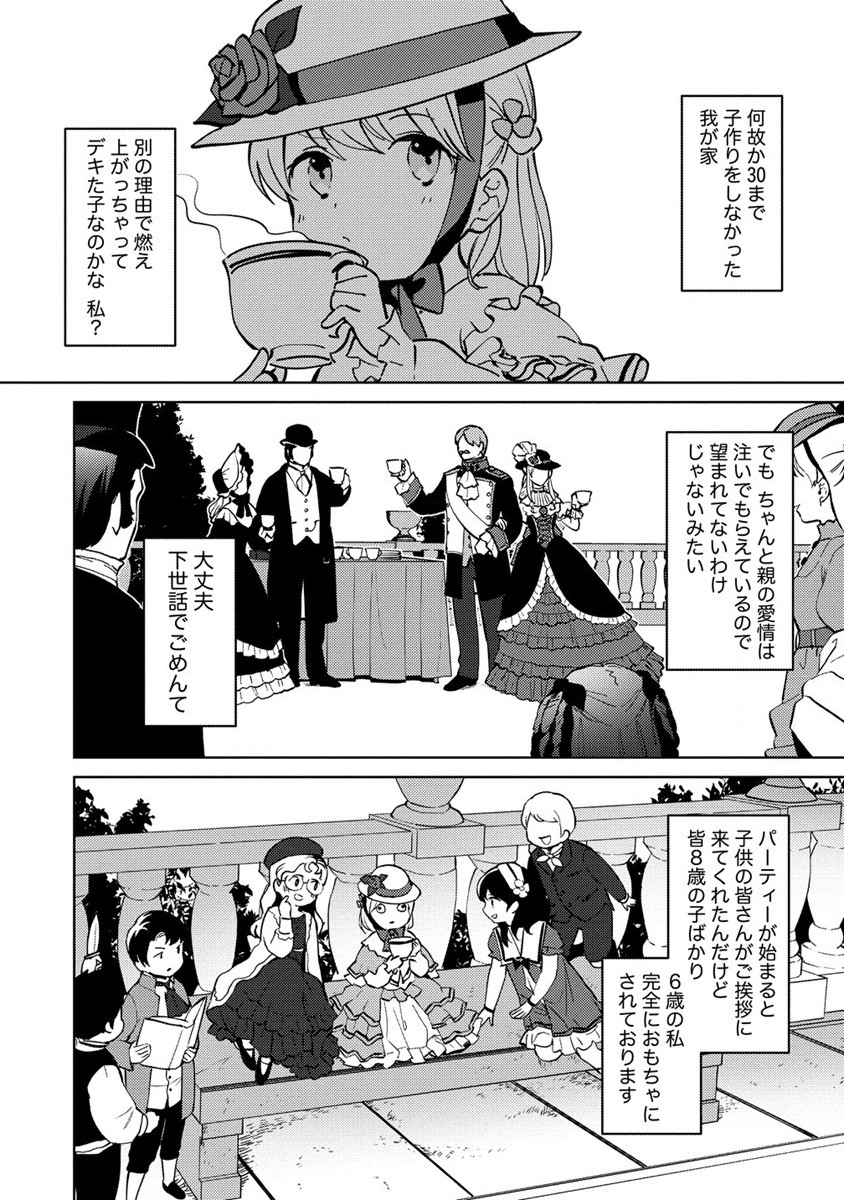 公爵令嬢に転生してしまったので、メンタル乙女な俺は、全力で女の子を楽しみます 第3話 - Page 6