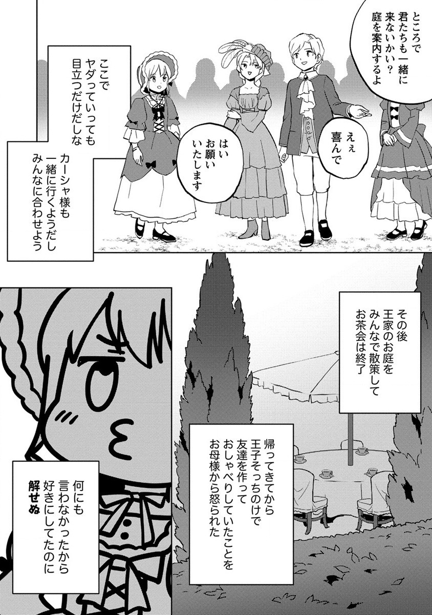 公爵令嬢に転生してしまったので、メンタル乙女な俺は、全力で女の子を楽しみます 第11話 - Page 14