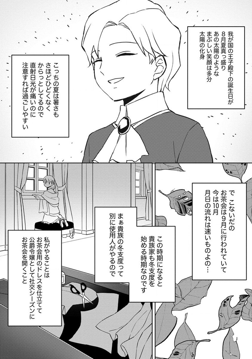 公爵令嬢に転生してしまったので、メンタル乙女な俺は、全力で女の子を楽しみます 第11話 - Page 17