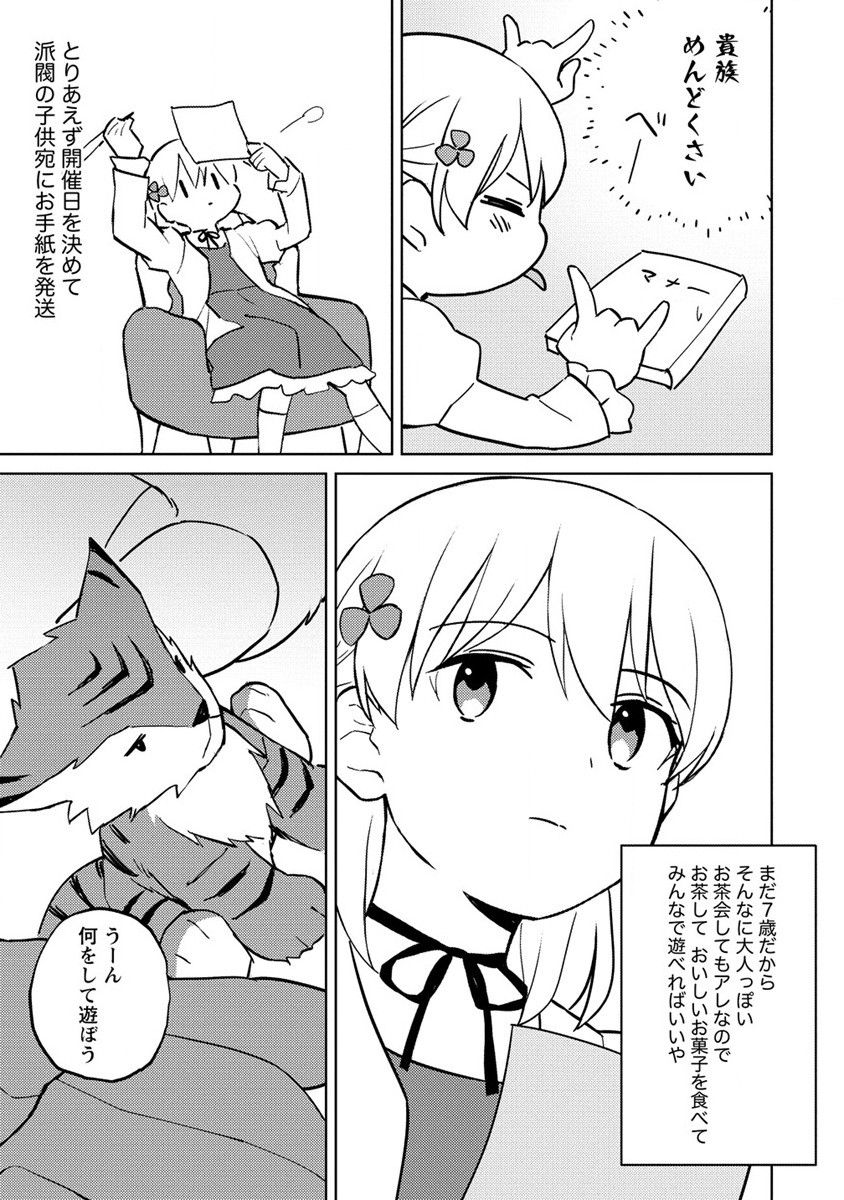 公爵令嬢に転生してしまったので、メンタル乙女な俺は、全力で女の子を楽しみます 第11話 - Page 19