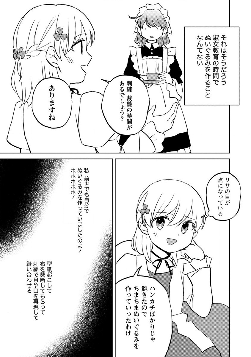 公爵令嬢に転生してしまったので、メンタル乙女な俺は、全力で女の子を楽しみます 第11話 - Page 23