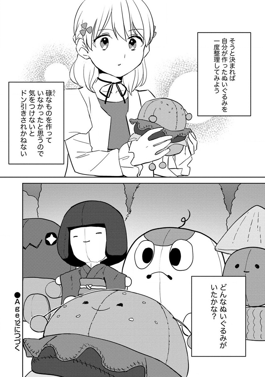 公爵令嬢に転生してしまったので、メンタル乙女な俺は、全力で女の子を楽しみます 第11話 - Page 26