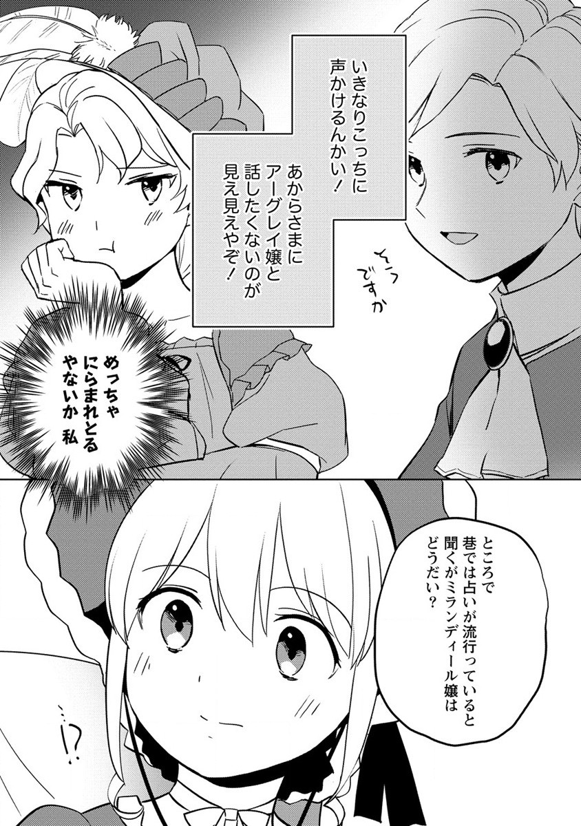 公爵令嬢に転生してしまったので、メンタル乙女な俺は、全力で女の子を楽しみます 第11話 - Page 3