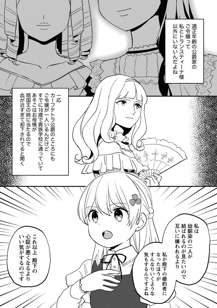 公爵令嬢に転生してしまったので、メンタル乙女な俺は、全力で女の子を楽しみます 第16.1話 - Page 10