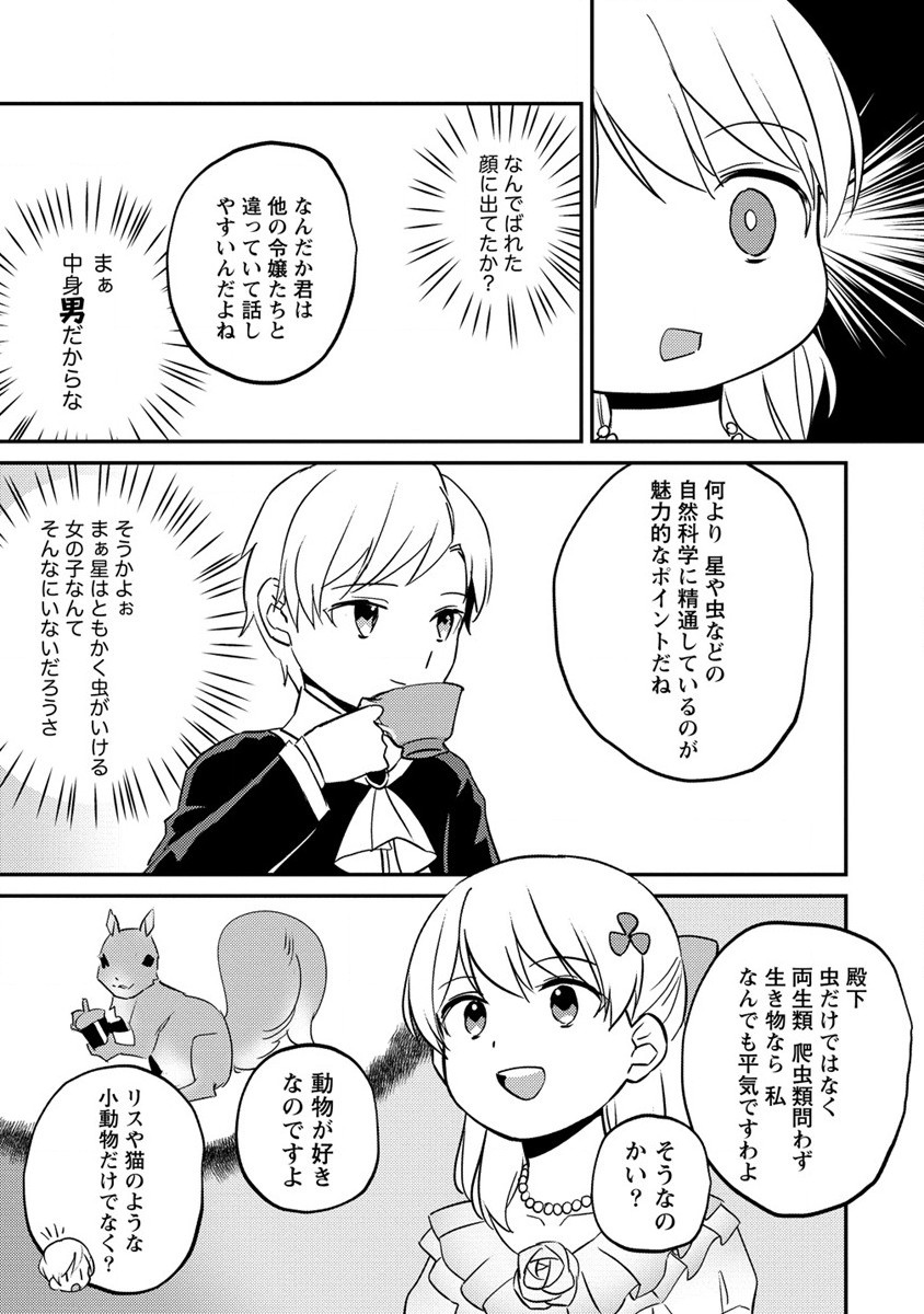 公爵令嬢に転生してしまったので、メンタル乙女な俺は、全力で女の子を楽しみます 第13.2話 - Page 5