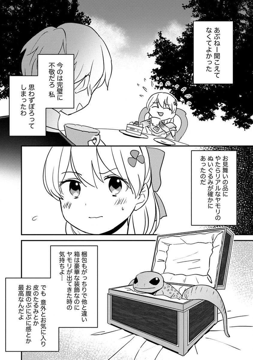 公爵令嬢に転生してしまったので、メンタル乙女な俺は、全力で女の子を楽しみます 第13.2話 - Page 8