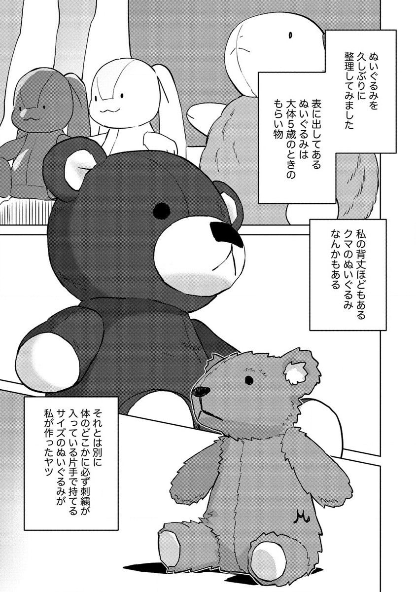 公爵令嬢に転生してしまったので、メンタル乙女な俺は、全力で女の子を楽しみます 第12.1話 - Page 3