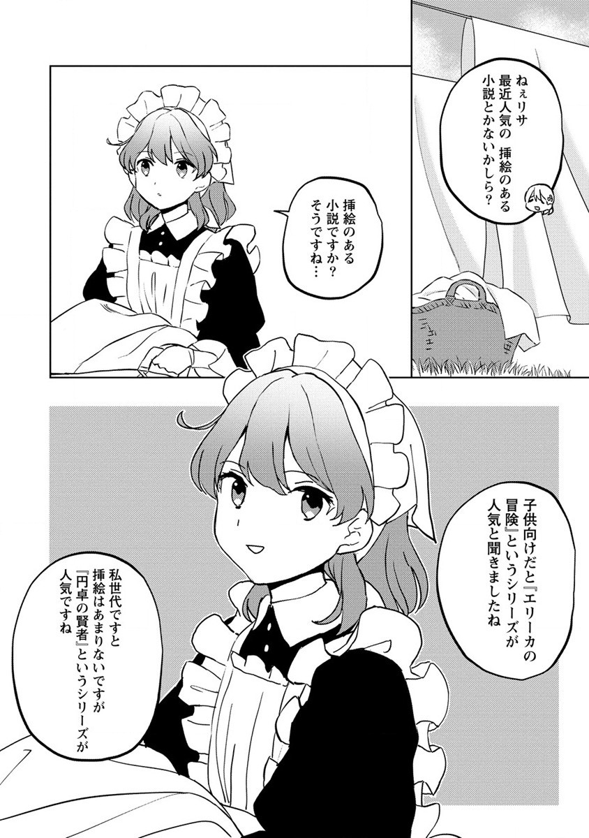 公爵令嬢に転生してしまったので、メンタル乙女な俺は、全力で女の子を楽しみます 第12.1話 - Page 6