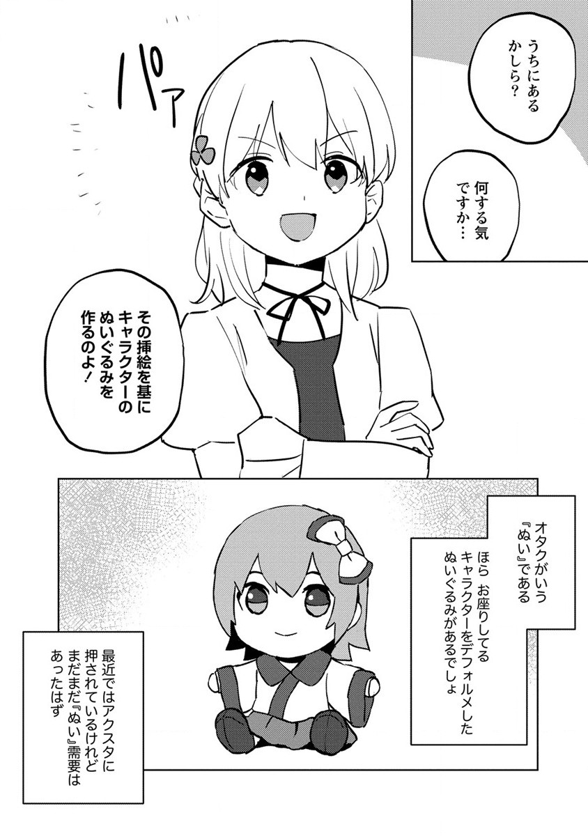 公爵令嬢に転生してしまったので、メンタル乙女な俺は、全力で女の子を楽しみます 第12.1話 - Page 7