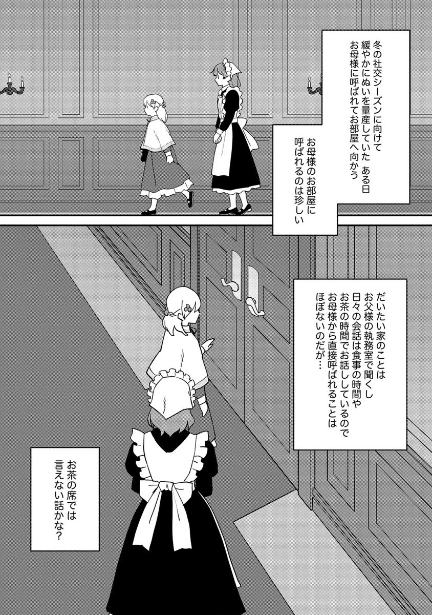 公爵令嬢に転生してしまったので、メンタル乙女な俺は、全力で女の子を楽しみます 第14.1話 - Page 9