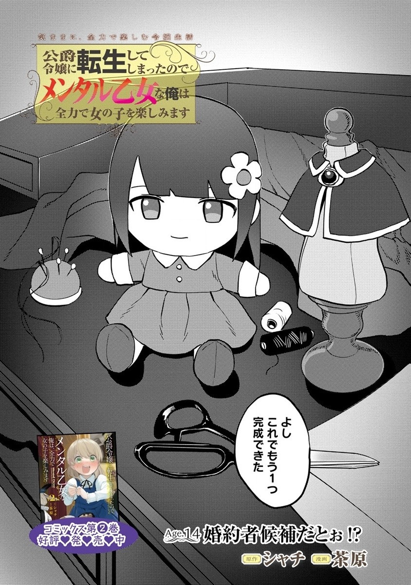 公爵令嬢に転生してしまったので、メンタル乙女な俺は、全力で女の子を楽しみます 第14.1話 - Page 2