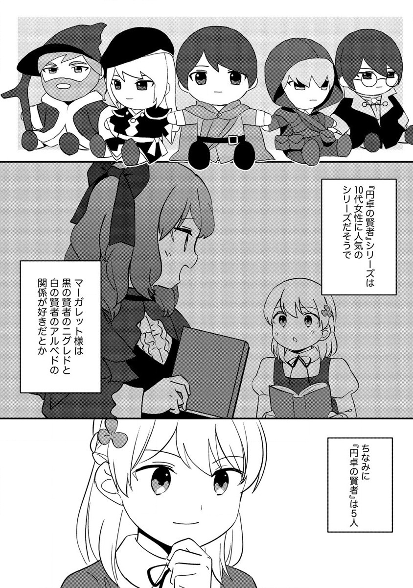 公爵令嬢に転生してしまったので、メンタル乙女な俺は、全力で女の子を楽しみます 第14.1話 - Page 5