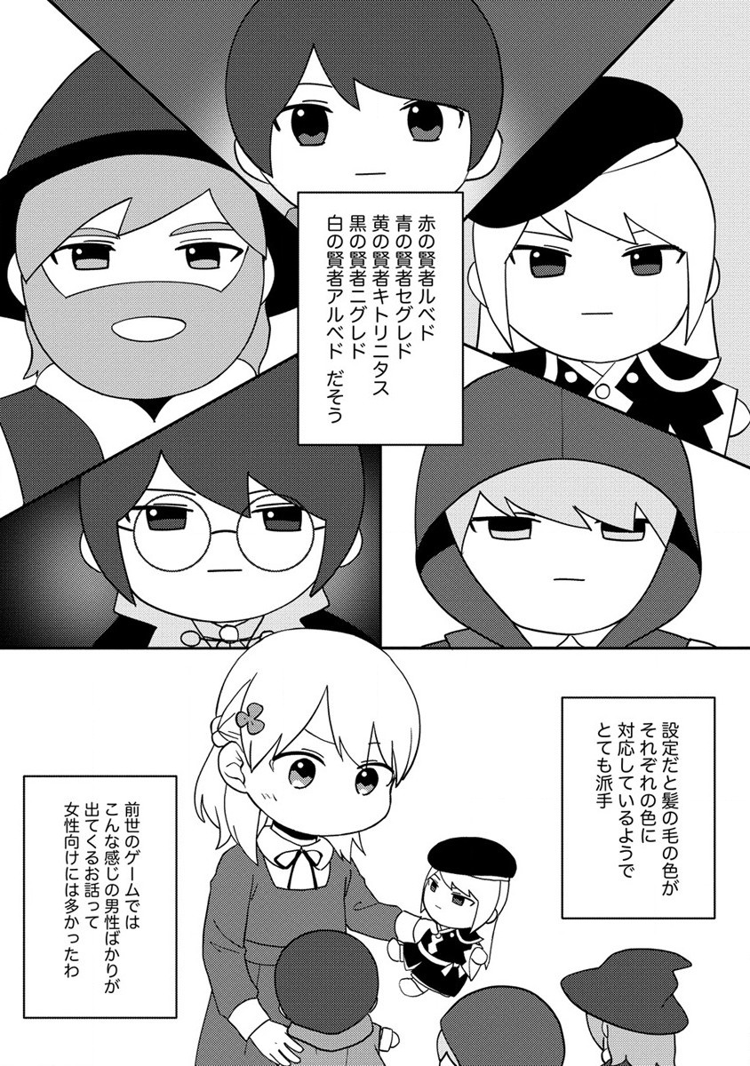 公爵令嬢に転生してしまったので、メンタル乙女な俺は、全力で女の子を楽しみます 第14.1話 - Page 6